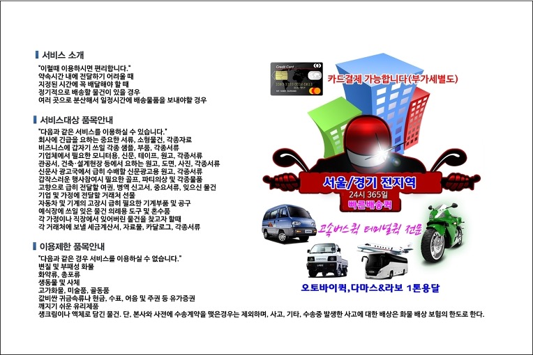 우면동 퀵서비스 배차 시스템